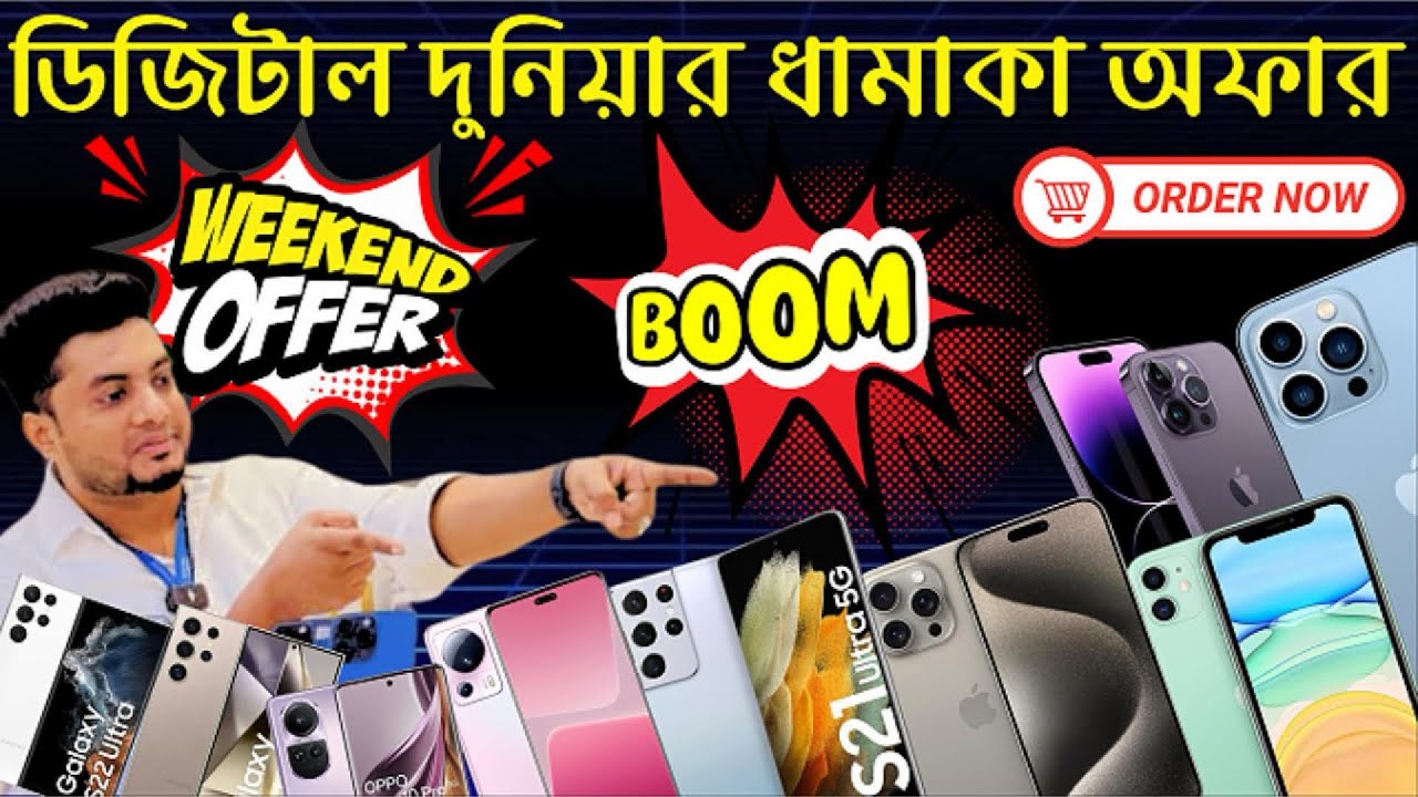 ডিজিটাল দুনিয়ায় ধামাকা অফার✅