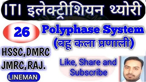 Class-26 बहु कला प्रणाली (PolyPhase System) (Electrician Theory) #Special for HSSC LINEMAN