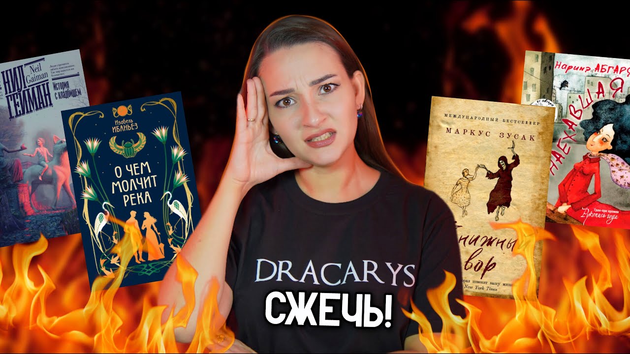 💸 ЗРЯ ПОТРАЧЕННЫЕ ДЕНЬГИ: 12 худших книг 2025