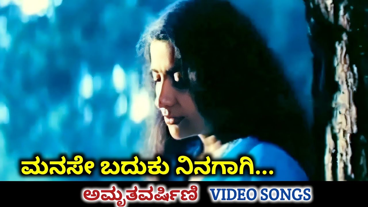 Manase Baduku Ninagagi  Amruthavarshini  HD Video  Ramesh Aravind  Suhasini  Deva  SPB