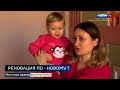 Сюжет телеканала &quot;Россия&quot; про новый закон о реновации Петербурга