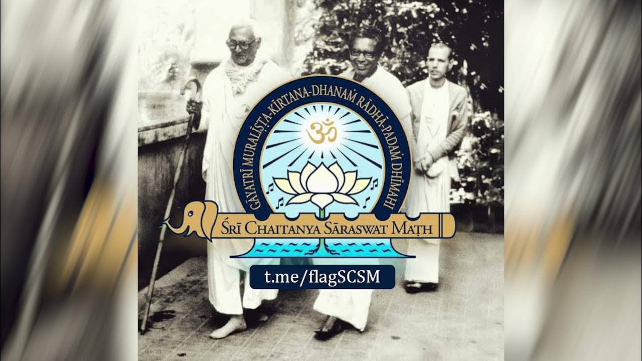 Шчсм. Шрипад бхакти ачинтья мадхав свами махарадж. Шри чайтанья сарасват. Шри чайтанья сарасват. Храм шри чайтанья сарасват матх.