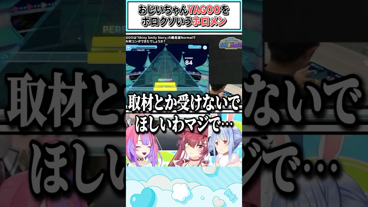 おじいちゃんYAGOOをボロクソいうホロメン【兎田ぺこら/宝鐘マリン/綺々羅々ヴィヴィ/ホロライブ切り抜き】 #shorts #vtuber #ホロライブ切り抜き