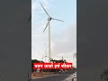 पवन ऊर्जा उत्पादन हर्ष पर्वत सीकर