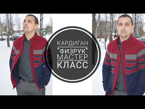 Мужской кардиган на пуговицах спицами