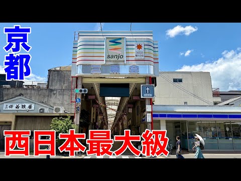 京都・町歩き Kyoto Shopping Street Tour Part 1] Eating our way through