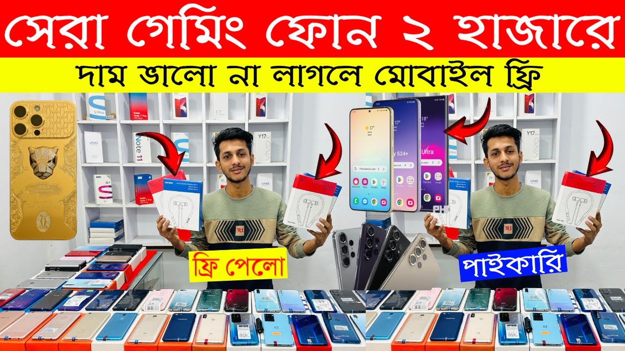 Second Hand Mobile Update Price 2024😱 Used Smartphone Cheap Price In Bangladesh|Used iPhone Price BD