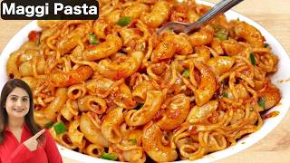 अगर आप मैग्गी और पास्ता के दीवाने है, तो येह रेसिपी आपको जरूर पसंद आएगी | Maggi Macaroni Pasta