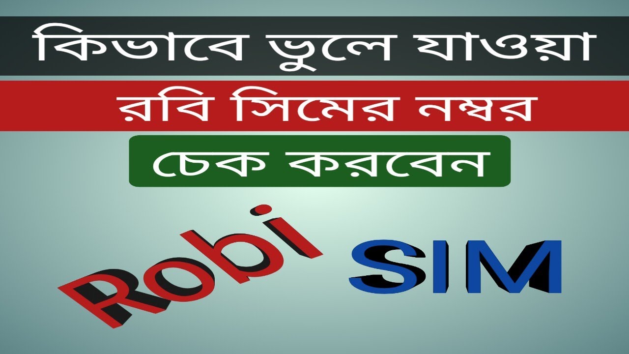 How to Check own Robi sim number || রবি নম্বর চেক - YouTube