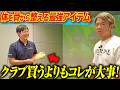 最新クラブよりもまずはこれ!全ゴルファーにオススメの最強ゴルフアイテム!【オーソティクス】