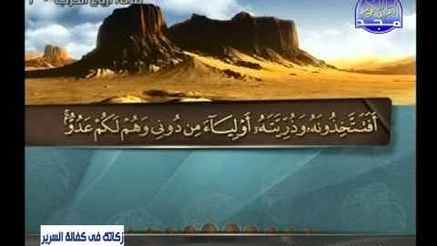 سورة الكهف 32 الى 74 ـــ رمضان الصباغ