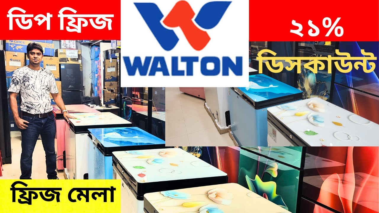 Walton Freeze Price In Bangladesh 2024🔥Walton Fridge Price In BD 😱