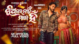 Jhiankara Nahni Mane Hnn | Harihara & Shree | New Odia Song | BS Mahakaal - Odia Song Thumbnail