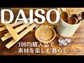 【100均】ダイソー DAISO 購入品紹介/ガラスストーンで楽しめること/半月型の陶器のベース【商品紹介/シンプルな暮らし】