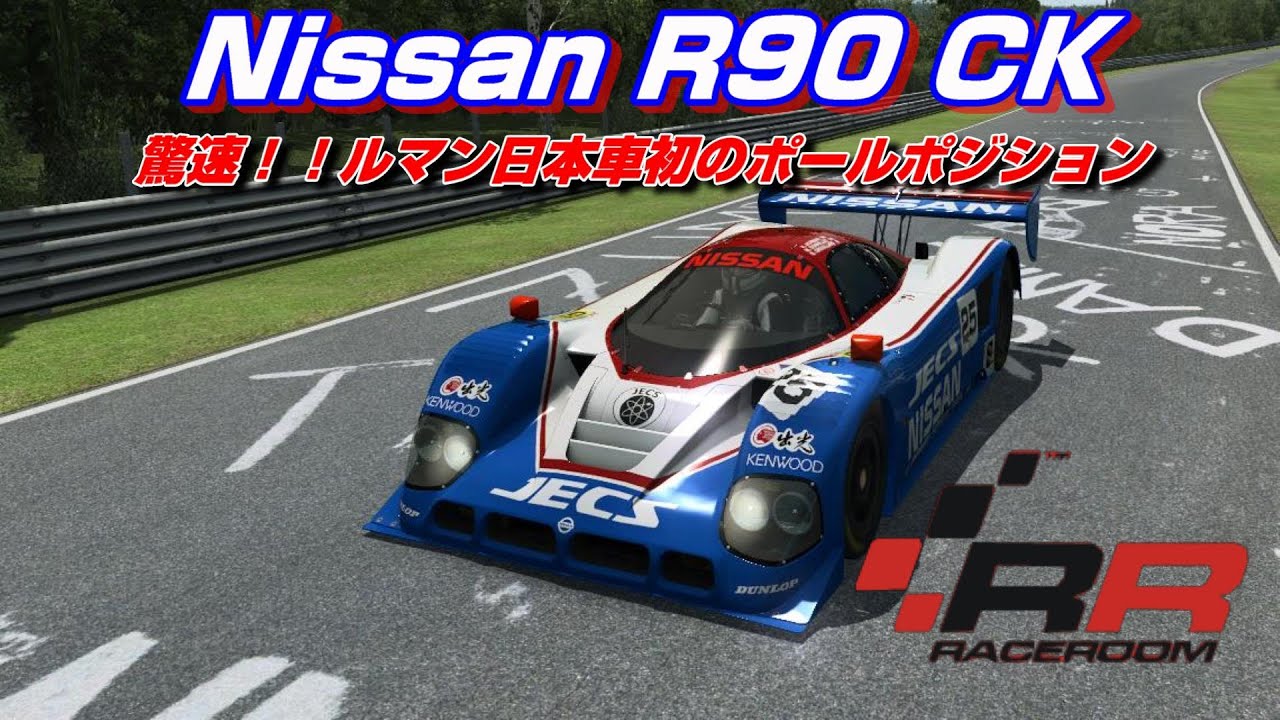 The First Japanese Car to Claim Le Mans Pole Position: Nissan