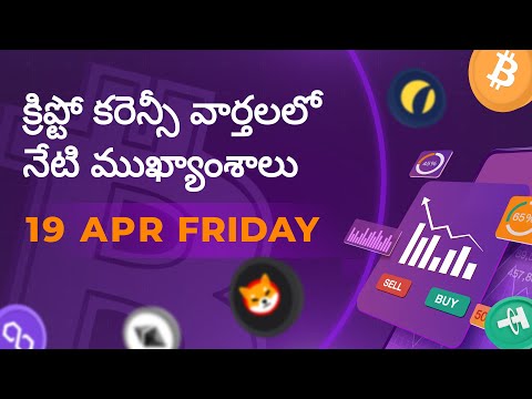 19/04/2024 Crypto news today Telugu | Shiba Inu coin Telugu news| Crypto news | Cryptocurrency | Btc