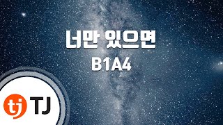 [TJ노래방] If...(너만있으면) - B1A4 / TJ Karaoke