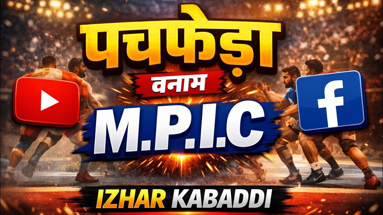 पचफेड़ा बनाम MPIC 