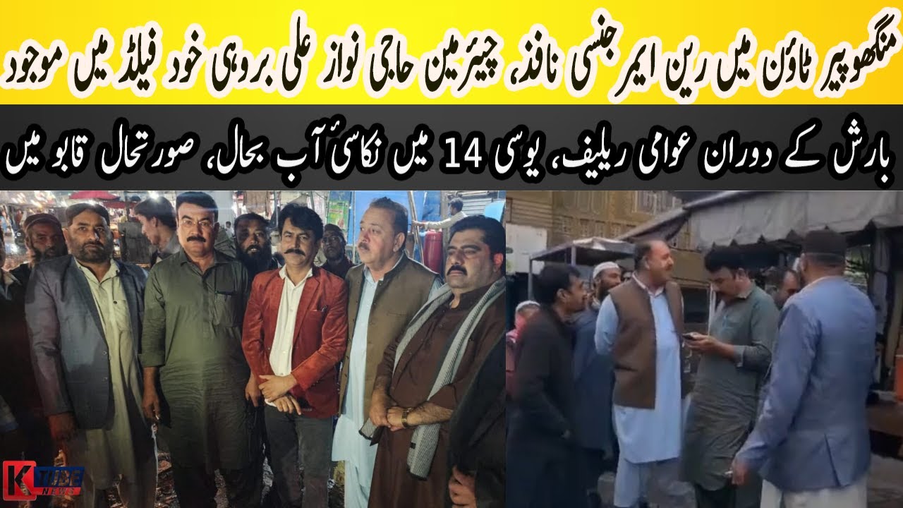 Manghopir Town Mein Rain Emergency Nafiz Chairman Haji Nawaz Ki Zati Nigrani Mein Drainage Operation