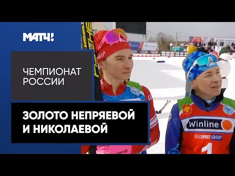 Наталья Непряева и Светлана Николаева взяли золото в командном спринте на Чемпионате России