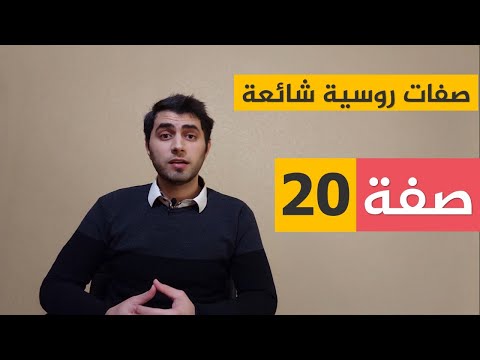 فيديو: كيفية ترتيب صحيفة حائط عن اللغة الروسية