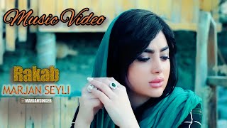 موزیک ویدئو آهنگ جدید رکب از مرجان سیلی | Marjan Rakab New Track Music Video