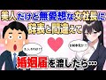 【2ch馴れ初め】美人だけど無愛想な女社長に辞表と間違えて婚姻届けを渡したら…【ゆっくり解説】