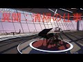 【ドラブラ】異聞:清掃の仕事