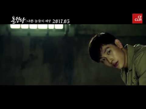 [CF/Entertainment] 영화:불한당 나쁜 놈들의 세상 / 사람을 믿지마라