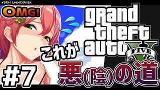 #7【GTAV】なりゆきで悪の道を歩んでしまった陰キャのGTA5ストーリー【#さくらみこ生放送】
