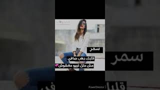 اسم سمر صفات حامل اسم سمر معنى اسم سمر