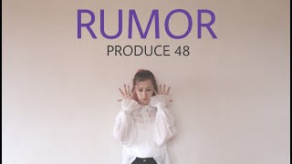 PRODUCE48(프로듀스48) "RUMOR (루머)" DASHAJAM dance cover