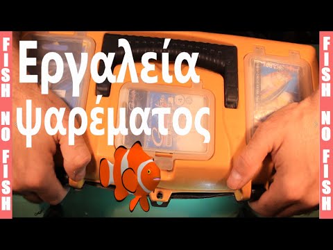 Η κασετίνα του