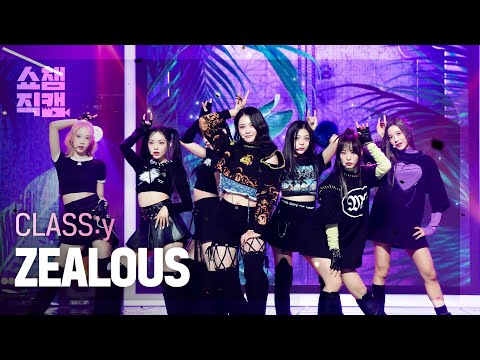 [쇼챔직캠 4K] CLASS:y - ZEALOUS (클라씨 - 질러스) l Show Champion l EP.459