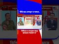 'টিভি আর ফেসবুক  না থাকলে, সিপিএম ও কংগ্রেস আছে জানতেও পারতাম না...' | #TV9Cut | #Shorts