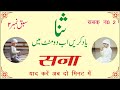 Sana by qari amin dehlawideeni taleem