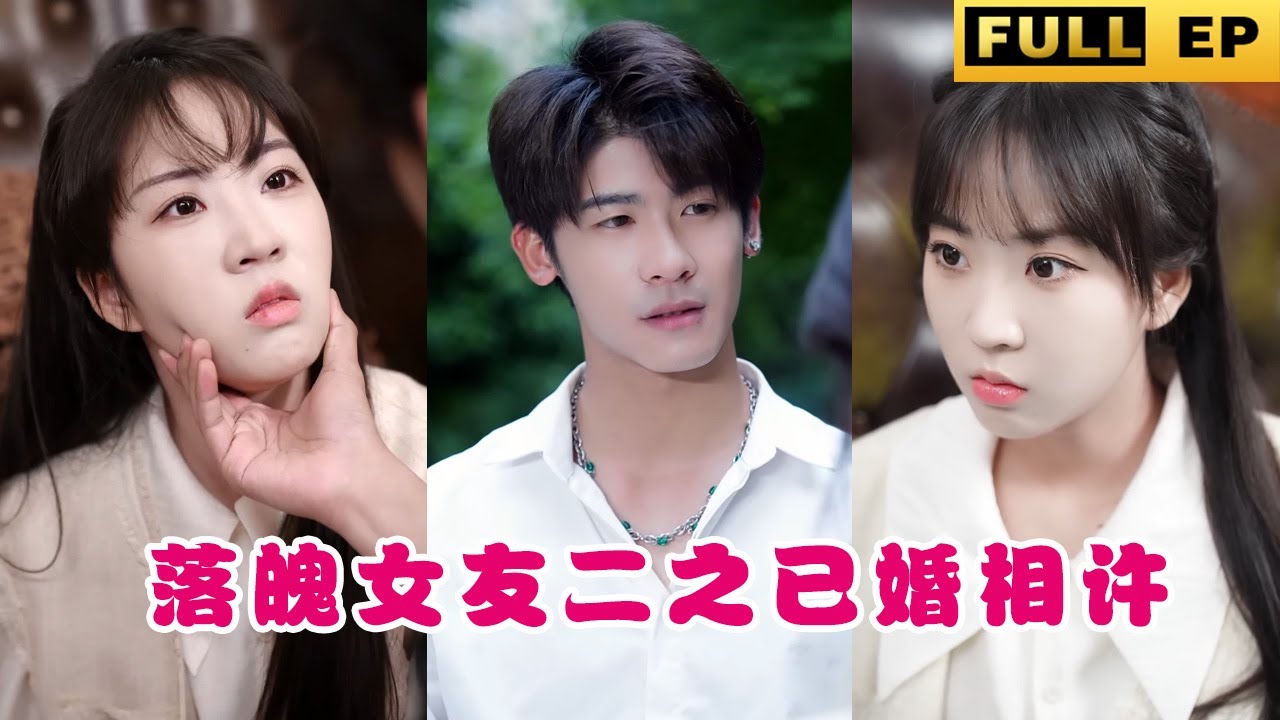 意外救赎：清纯女大学生与风流公子的爱情故事