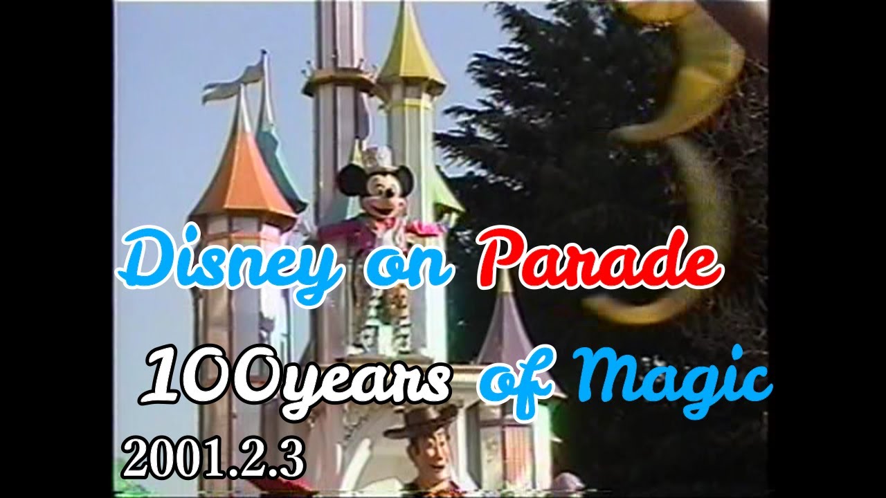 東京ディズニーランド 『ディズニー・オン・パレード 100イヤーズ・オブ・マジック』(2001.2.3)
