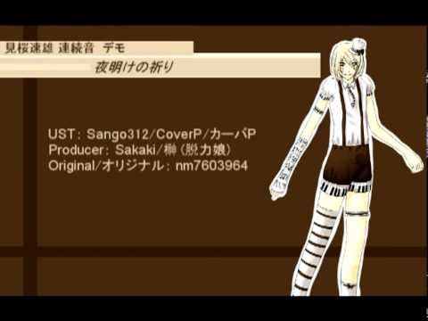【UTAU】 見桜速雄 連続音デモ （VCV demo）