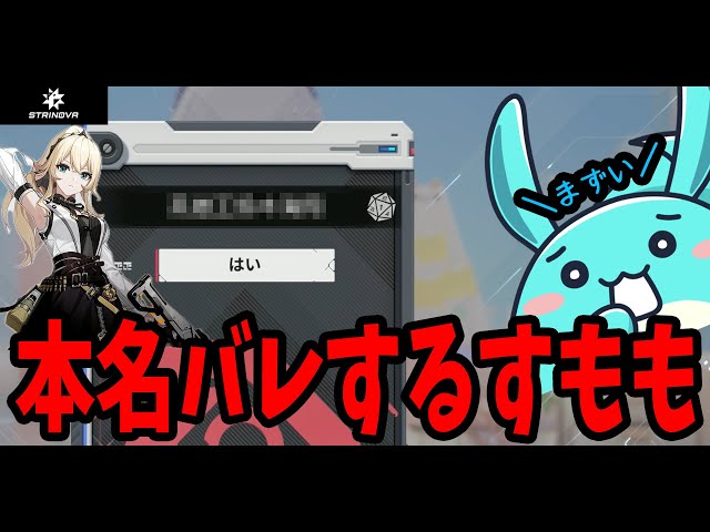 Sumomo accidentally leaks their real name while playing a new game