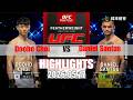 【UFC終極格鬥冠軍賽】Dooho Choi vs Daniel Santos 賽事精華｜20260517｜2026 UFC 鎖定緯來！