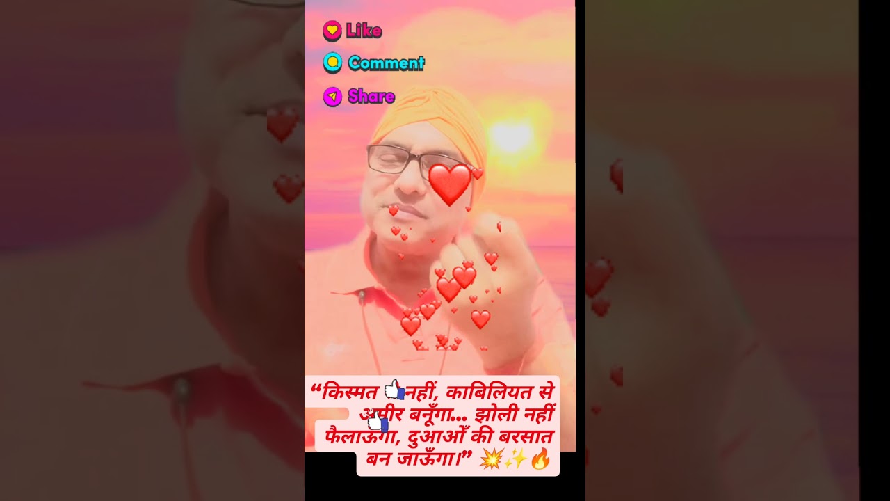 #किस्मत से नहीं, #काबिलियत से #अमीर बनूँगा… #झोली #नहीं फैलाऊँगा, #दुआओँ की #बरसात बन जाऊँगा।” 💥✨🔥