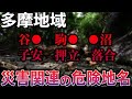 【絶対住むな】東京多摩の危険地名(八王子、町田、府中、調布、多摩など)