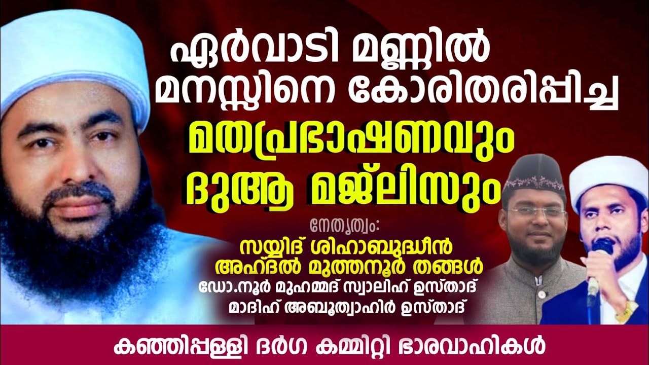 ഏർവാടി കഞ്ഞിപ്പള്ളി ദർഗ ഉറൂസ് മുബാറക്ക് Ervadi Kanjippalli Dhargah Tamil Nadu