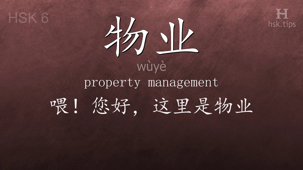 Chinese HSK 6 vocabulary 物业 (wùyè), ex.1, www.hsk.tips hsk63f tool holder