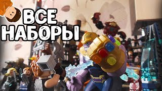 ВСЕ НАБОРЫ LEGO ПО ВОЙНЕ БЕСКОНЕЧНОСТИ