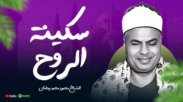 سورة الواقعة والحديد  تلاوة نادرة تلامس القلوب بصوت خاشع للقارئ محمود محمد رمضان
