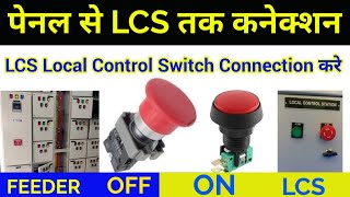 How to connect the panel to LCS Local Control Switch || FEEDER to LCS Connection EXPLAINED screenshot 2