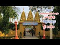 ទិដ្ឋភាពវត្តសង់ច្រវ៉ាថ្មី