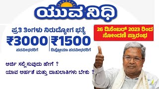 How To Apply For Yuva Nidhi Scheme Online Apply For Yuva Nidhi Scheme Online